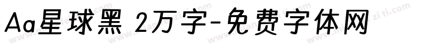 Aa星球黑 2万字字体转换